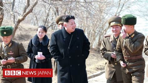 北朝鮮・金正恩氏の妹、政治局員候補に Bbcニュース