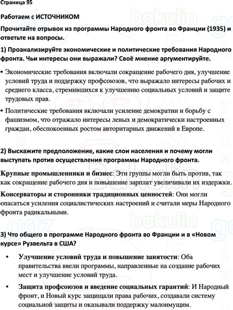 ГДЗ Всеобщая история 1914-1945 годы 10 класс Мединский, Чубарьян 2023 ...