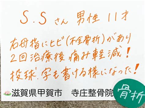 湖南市、伊賀市で骨折したときにおすすめの整骨院 ブログ 甲賀市の整骨院なら寺庄整骨院