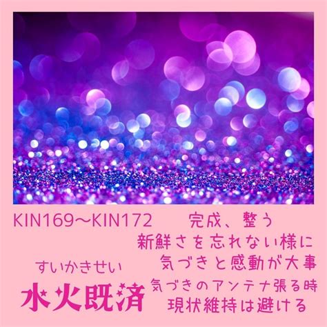 113 Kin 169 今日から易経は水火既済 赤い地球のギフトの日 今日のマヤ暦♡マヤ暦が好き過ぎるマヤ暦アドバイザー惠良信子♡福岡