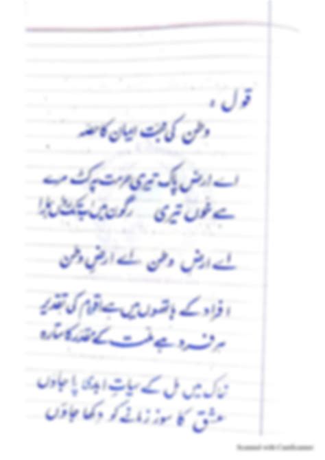 Solution Hube Watan Patriotism Urdu Poetry Definition Studypool