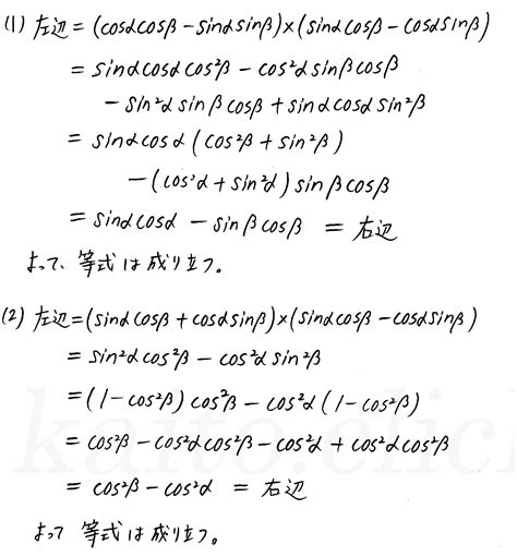 クリアー数学Ⅱ 数2 P62 27 三角関数の加法定理