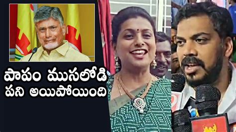 Minister Roja And Anil Kumar Yadav Satirical Comments On Chandrababu