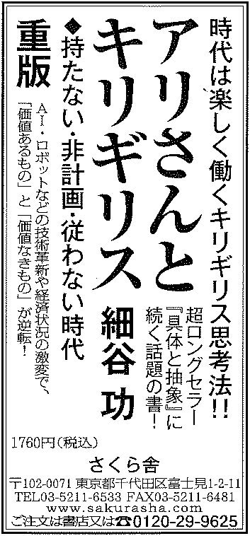 【パブリシティ情報】『アリさんとキリギリス』（2刷）日経新聞 さくら舎｜千鳥ヶ淵の新しい出版社