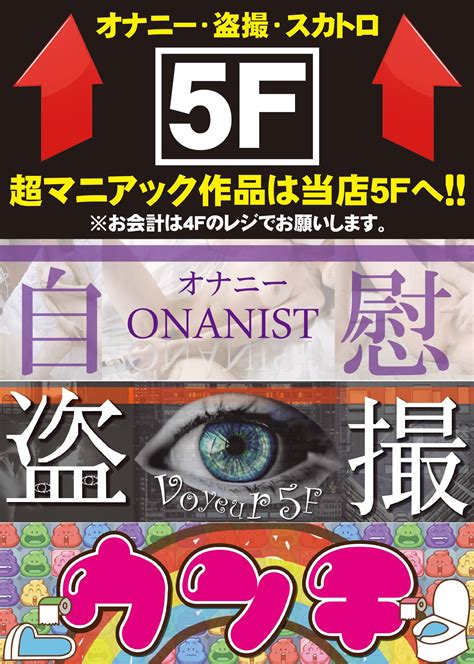 ラムタラエピカリアキバ 秋葉原 総合アカウント On Twitter Avはsexだけじゃない！！ 超マニアックなav作品をお求めなら 当店5fフロアへ！！ 刺さる人にはめちゃくちゃ深く