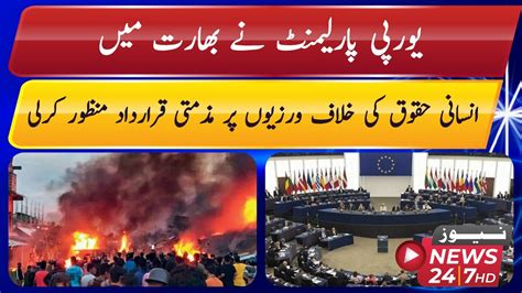 European Parliament Passes Resolution Condemning Serious Violations Of