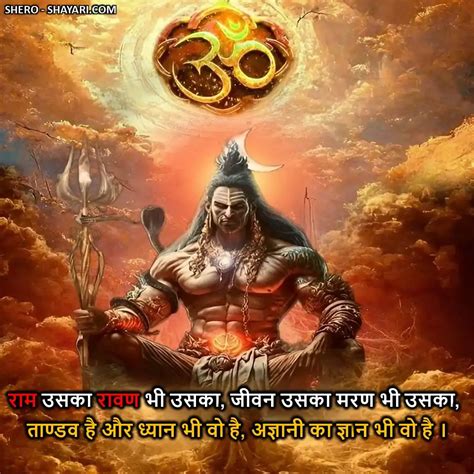 100 Powerful Mahadev Shayari Mahakal Shayari To Ignite Your Emotions