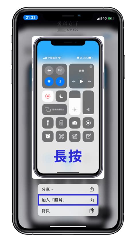 一鍵將 Iphone 截圖套殼，支援各種 Iphone 機型 Ios 捷徑 塔科女子