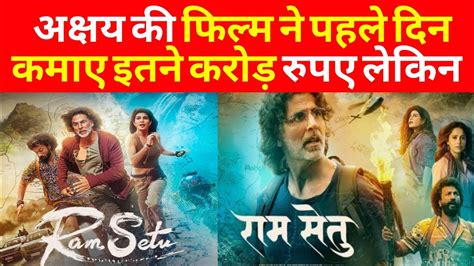 Ram Setu Box Office Collection Day 1 Ram Setu Movie Review Akshay