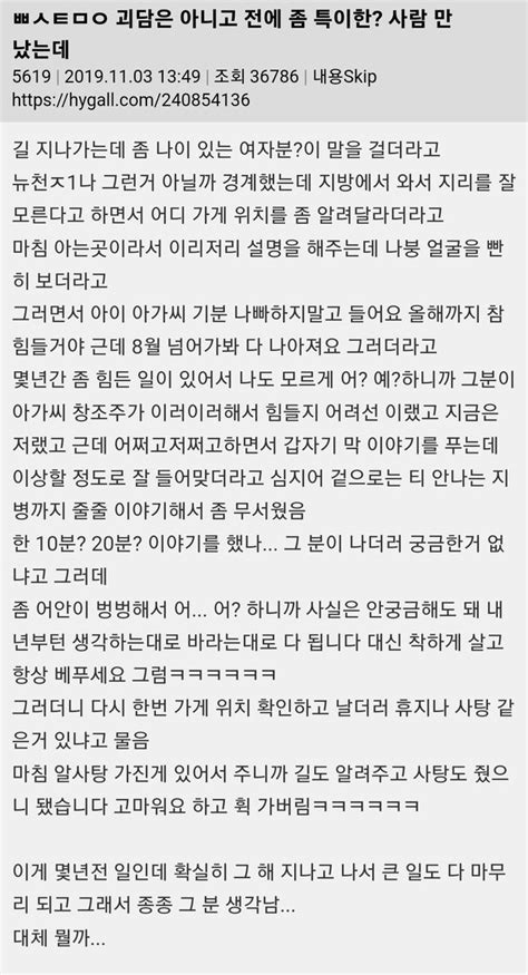 방과후 괴담부 On Twitter 괴담은 아니고 전에 좀 특이한 사람 만났는데