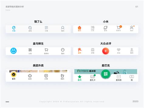 App底部导航栏的图标设计分析 25学堂