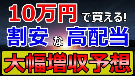 超割安！？10万円あれば買えちゃう高配当の銘柄！ジェコスとニホンフラッシュ Youtube