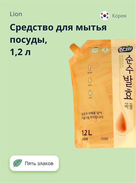 Средство для мытья посуды LION пять злаков 1,2 л - купить с доставкой ...
