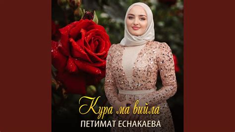 Кура ма вийла - YouTube