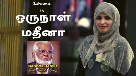 ஒருநாள் மதீனா - Oru Naal Madina - Nagore Hanifa Songs - #Rahema Chords - Chordify