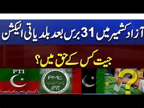 Azad Kashmir Baldiyati Election Muzafrabad Division Mai Pti Ki