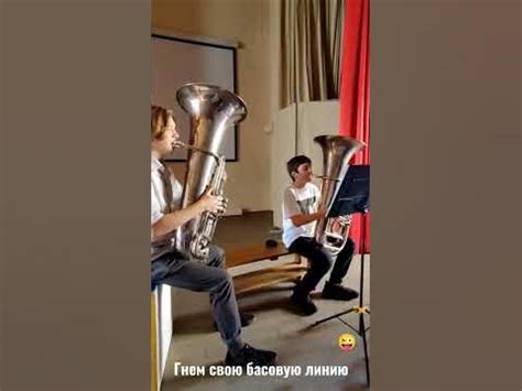 Гнём свою басовую линию на разных тубах: Си-бемоль и Ми-бемоль. # ...