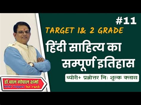 Hindi Sahitya Sampurn Itihas Theory Class11 1 2 Grade Short Tricks