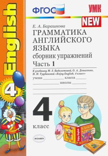 4 класс Английский язык Грамматика английского языка Сборник упражнений ...