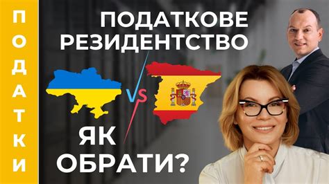 Податкове планування українців в Іспанії Як спланувати податкове