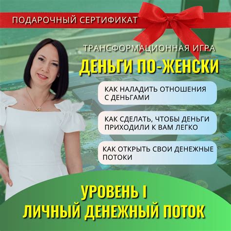 ДЕНЬГИ ПО-ЖЕНСКИ - трансформационная игра Уровень 1 - Наталья Лесникова ...