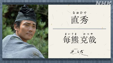 毎熊克哉は「光る君へ」で人気過熱も今後の活躍に「セクシー田中さん」問題が“水差す”心配 お茶の間＠速報