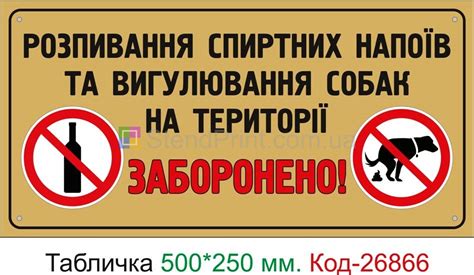 Пластиковая табличка "Выгул собак и распитие спиртных напитков на ...