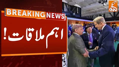 Important Meeting Of Pm Shehbaz Sharif Breaking News Gnn Youtube