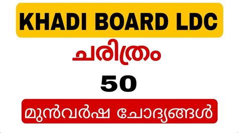 Khadi Board Ldc Revision Exam Model Exam Th Prelims Lgs Mains