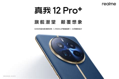 真我12 Pro系列新品发布会聚牛科技