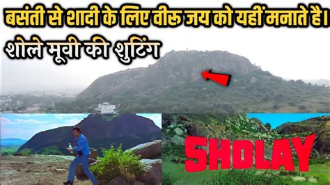 वर क बसत स शद क बत Sholay movie shooting location sholay