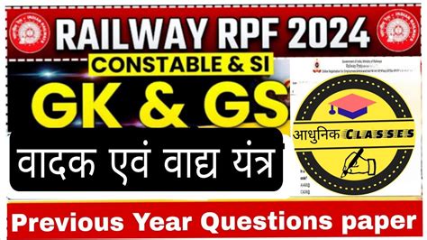 RPF Constable 2024 RPF GK GS Previous Year Questions Paper RRB GK