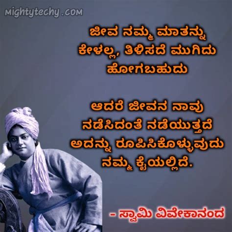 Swami Vivekananda Quotes In Kannada For Life Life Quotes