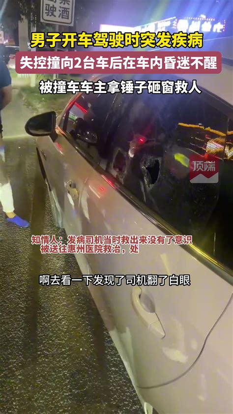 司机开车突发疾病失控撞2车，被撞车主拿锤子砸窗救人 直播吧