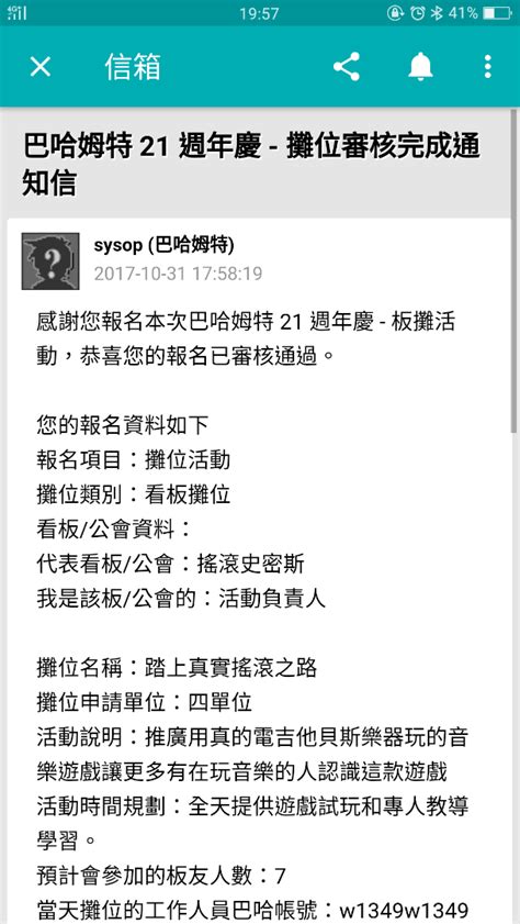 【情報】巴哈姆特21週年站聚板攤申請通過 搖滾史密斯 哈啦板 巴哈姆特