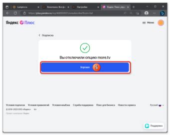 Как отключить подписку на Кинопоиске