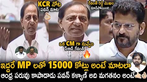 KCR Goosebumps Words About Pawan Kalyan Infront Of Revanth Reddy In