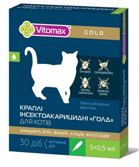 Средство от блох для котов и кошек - Vitomax | Цены на лекарства и ...