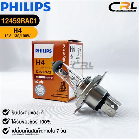 หลอดไฟรถยนตฟลลป PHILIPS H4 12V 130 100W P43t 38 รหส 12459RAC1