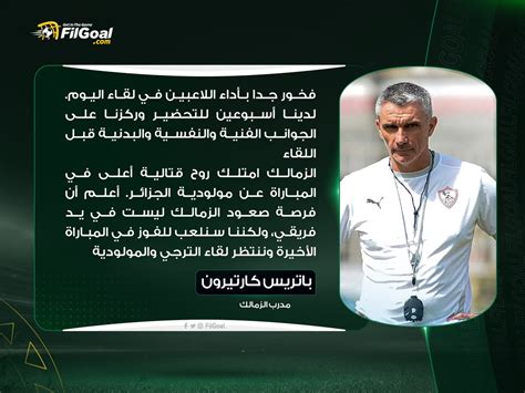 Filgoal On Twitter باتريس كارتيرون خلال المؤتمر الصحفي بعد لقاء