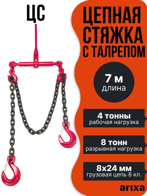 Цепная стяжка с крюками (талреп с храповиком)-8т 7м - купить по ...