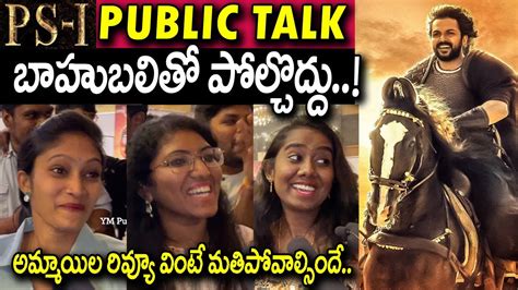 PS 1 Ponniyin Selvan Public Talk Ponniyin Selvan Trailer Review