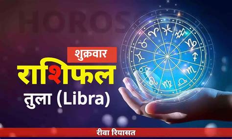 आज का तुला राशिफल 23 जून 2023 Daily Libra Horoscope Friday In Hindi