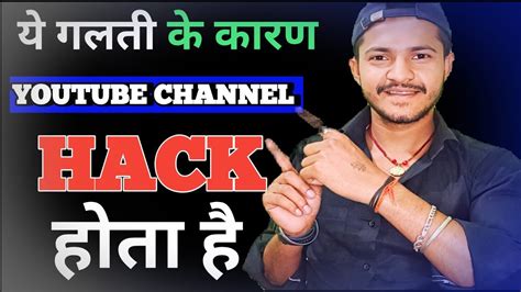 Youtube Channel Ko Hack Hone Se Kaise Bachaye How To Secure Youtube