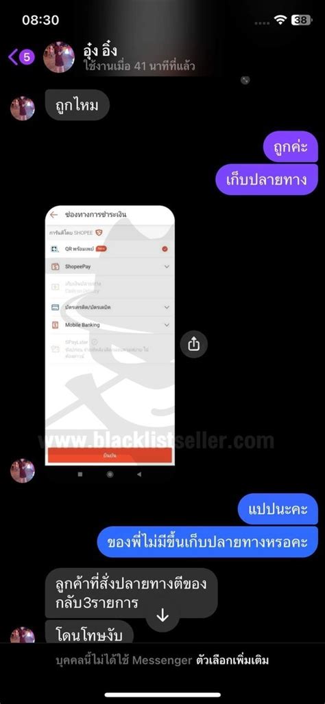 ผู้ขายที่ควรระวัง หลอกโอนเงิน ไปบชบริษัท ช้อปปี้เพย์ ประเทศไทย จำกัด