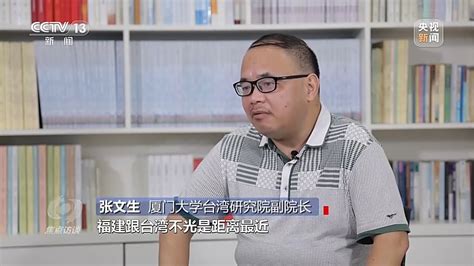 焦点访谈丨两岸一家亲 融合向未来福建新闻频道福州新闻网