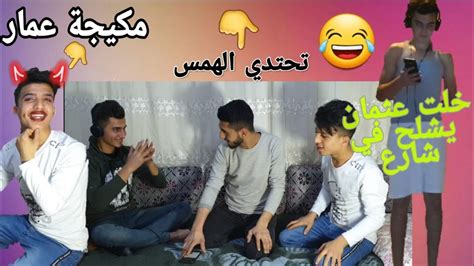 تحدي الهمس نهايه الفيديو الجلد للموت 😱😱😱 Youtube