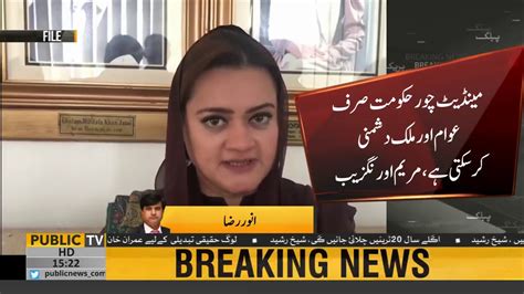 PML N Leader Maryam Aurangzeb Reaction On Naeem Ul Haq Statement