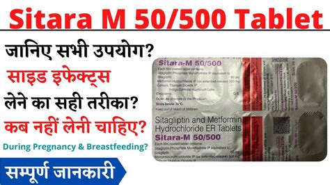 Sitara M Tablet Uses Side Effects In Hindi Sitara M