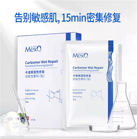 Mexq美皙泉卡波姆面膜包装焕新上市 知乎